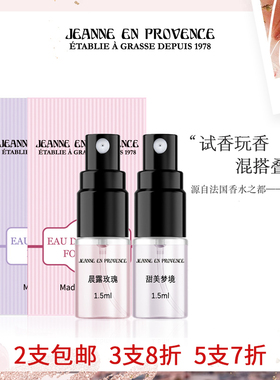 法国JEP香水小样体验装1.5ml小众清新女士男士持久留香闻香瓶试香
