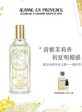 法国进口JEP初夏茉莉女士香水 小众清新持久优雅学生少女茉莉淡香