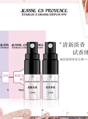法国JEP香水小样体验装1.5ml小众清新女士男士持久留香闻香瓶试香