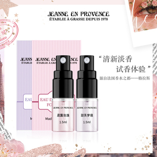 法国JEP香水小样体验装 持久留香闻香瓶试香 1.5ml小众清新女士男士