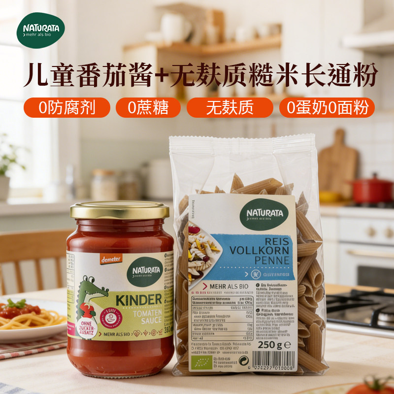 Naturata儿童番茄酱空心粉长通粉套装拌面饭无添加糖宝宝辅食,粮油调味/速食/干货/烘焙,番茄酱,淘宝优惠券,粉丝福利购,淘宝优惠卷