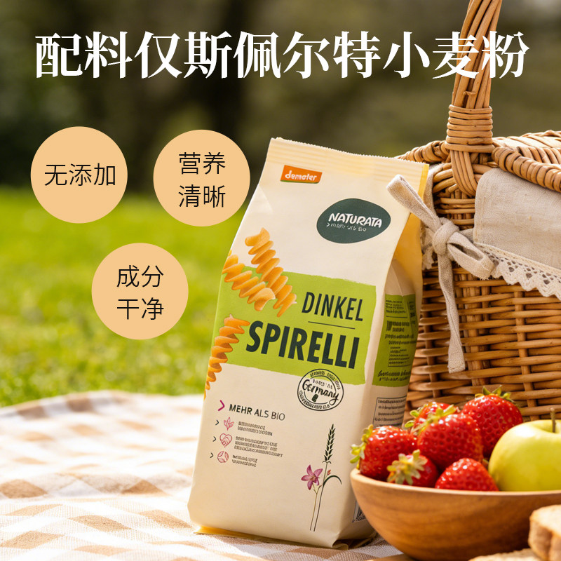 Naturata螺旋面德国进口低脂意大利面儿童宝宝无添加辅食面条