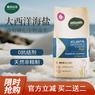 Naturata藻类无麸质海盐食用盐无抗结剂0添加含碘盐