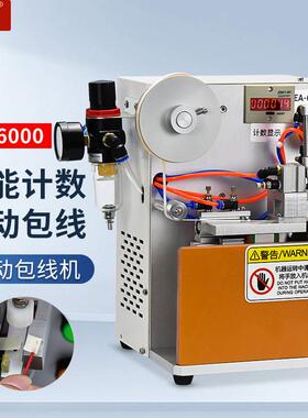 EA-6000气动型自动包线机包胶机智能计数脚踏控制压胶机