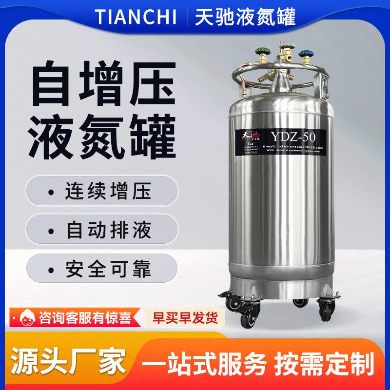 自增压液氮罐储存50L不锈钢生物样本库补给杜瓦