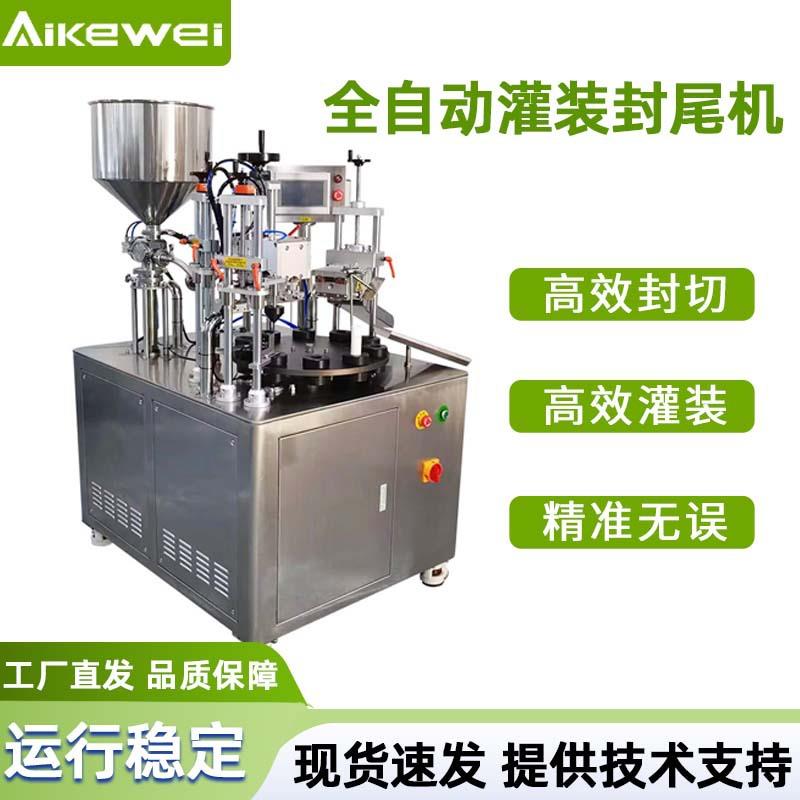 全自动软管灌装封尾机化妆品护手霜铝塑管灌装封尾机高效