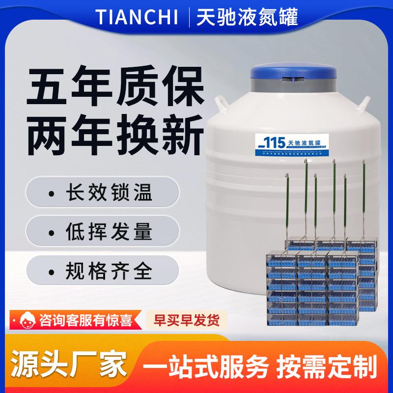 液氮罐115升大型保温桶液氮生物容器