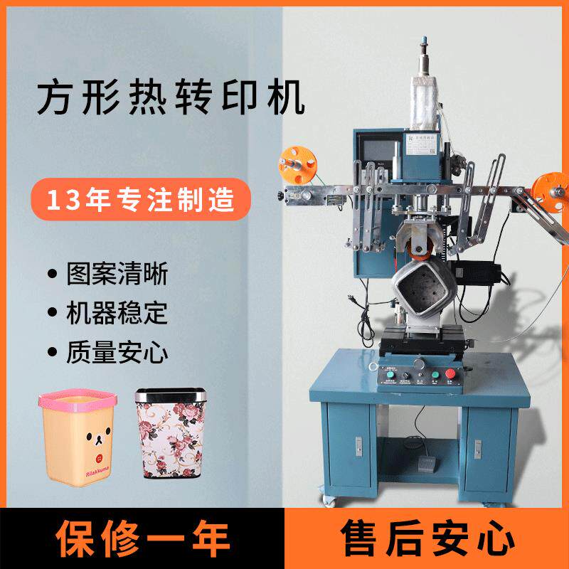 圆桶热转印机奶粉盒正方形热转印压烫机数码印花
