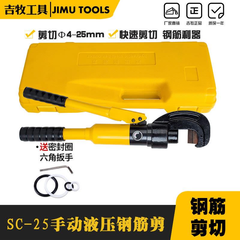 SC-25mm快速液压钢筋剪便携式手动液压剪钢筋剪断器液压剪