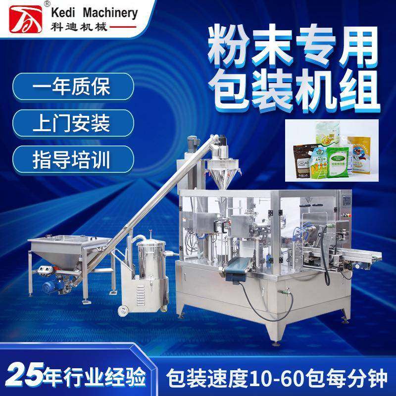 粉末包装机奶粉面粉咖啡粉调味粉全自动给袋式温州厂家食品机械