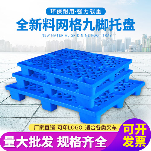 网格塑料托盘叉车仓库垫板防潮板货架地台卡P板塑胶托板垫仓栈板