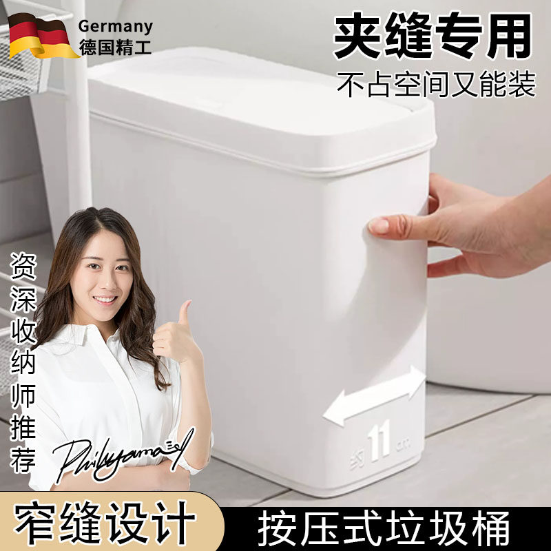 超窄超薄夹缝垃圾桶1n0cm卫生间厕所专用废纸篓家用按压式窄身桶