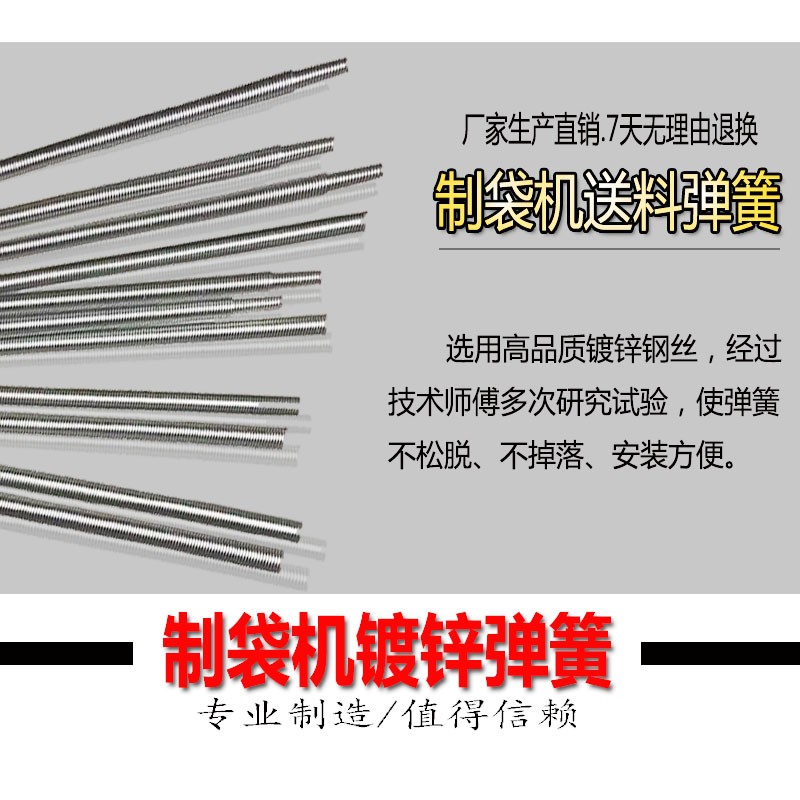 制袋机弹簧胶辊送料拉簧尖头镀锌弹簧热横切机带勾弹簧.手套机弹图片