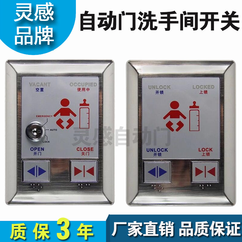 电动平移门洗手间l自动开关自动门母婴室专用卫生间管理开关配件