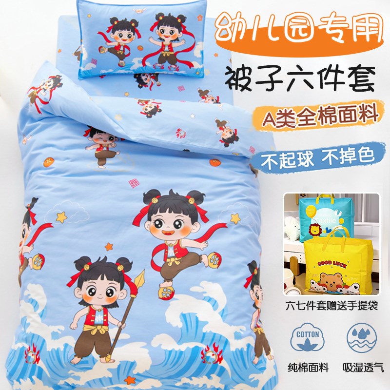 幼儿园被子e哪吒三件套儿童午睡被全棉宝宝含芯六件套可拆洗被垫