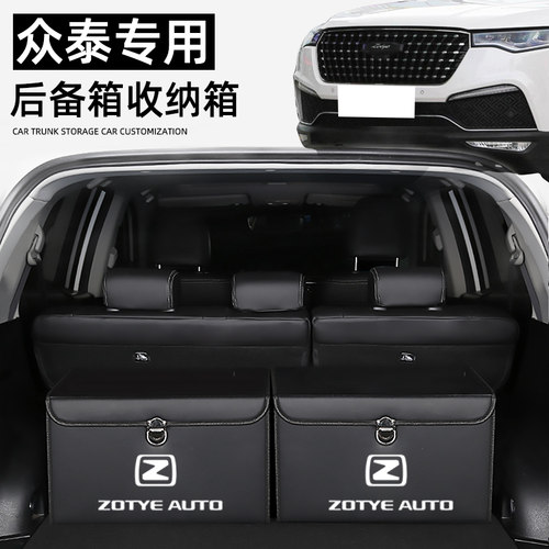 众泰SR7车载SR9改装T600后备箱储物箱T500收纳盒RT700汽车用品装