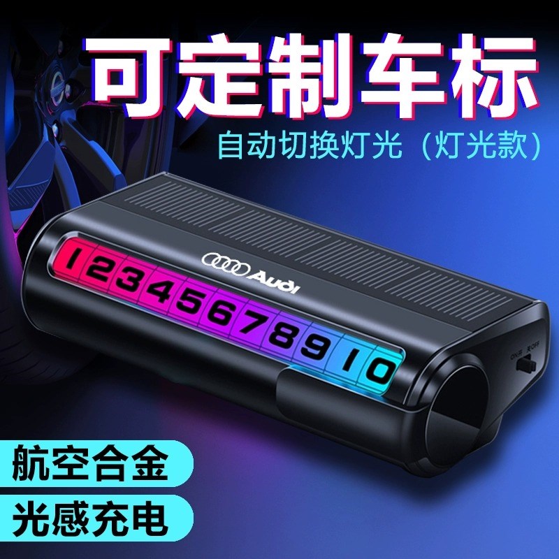 临时停车手机电话挪车号码牌摆件车载移车牌汽车内高X档手机留号