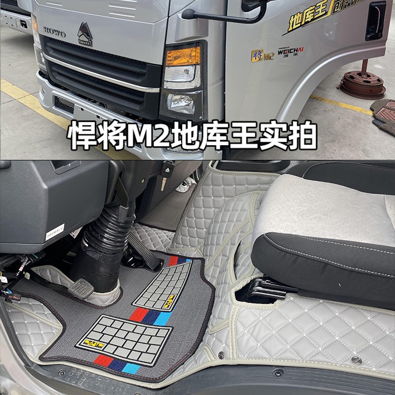 重汽豪沃悍将M2窄体创富版地库王豪曼蓝K牌地库王货车全包围脚垫