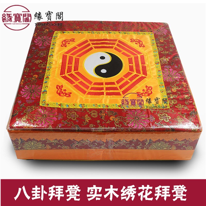 礼佛拜凳a家用磕头跪拜垫拜佛垫方形莲花太极八卦蒲团打坐