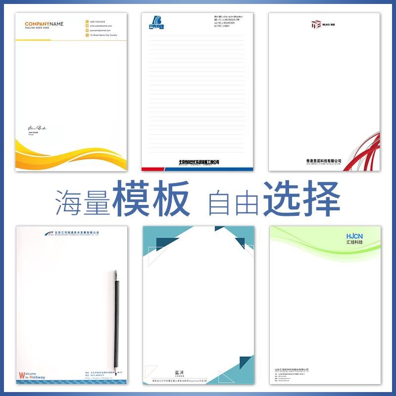 信纸定制印刷logo公司企业抬头纸彩色单线双线a4稿纸信封便签纸可
