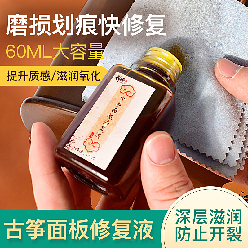 神都古筝面板修复液专业划痕修I复与维修保养组合专用