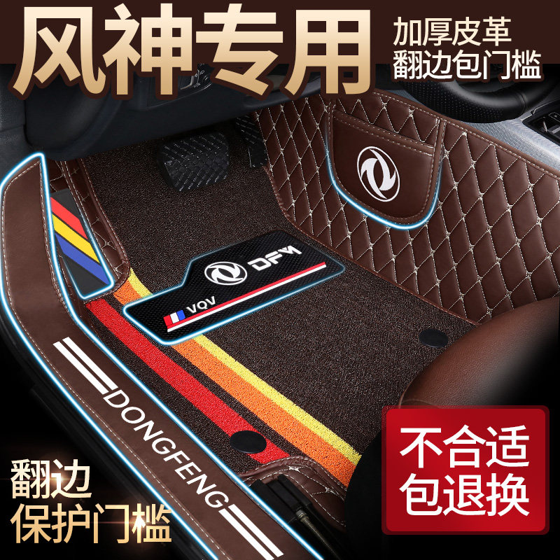 东风风神ax7/h5/3皓瀚E70奕炫max风神gs脚垫a60全包围s30汽车h专