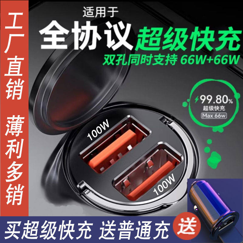 车载充电器200W超级快充汽v车点烟器usb接口转换器隐形式迷你车充