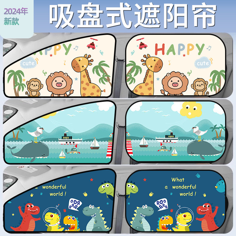 汽车窗帘夏季新款汽车o遮阳帘车载车用磁吸式侧窗防晒隔热遮光挡
