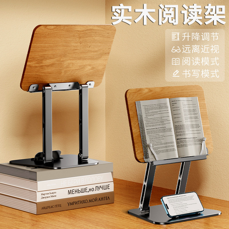 实木阅读架可升降折叠桌面木质读书架支撑托成人看书神器儿童学习