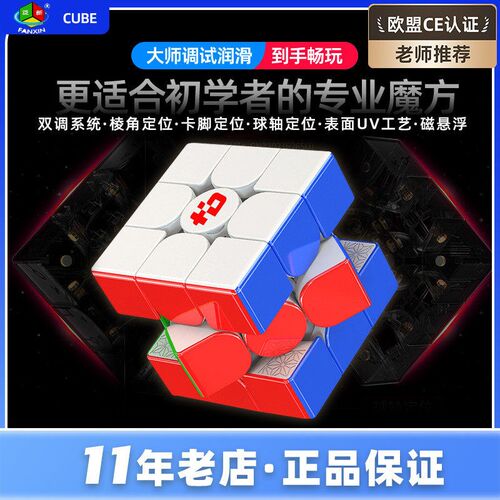 泛新 光3阶磁悬浮魔方r 三阶专业比赛顺滑儿童益智玩具初学礼物