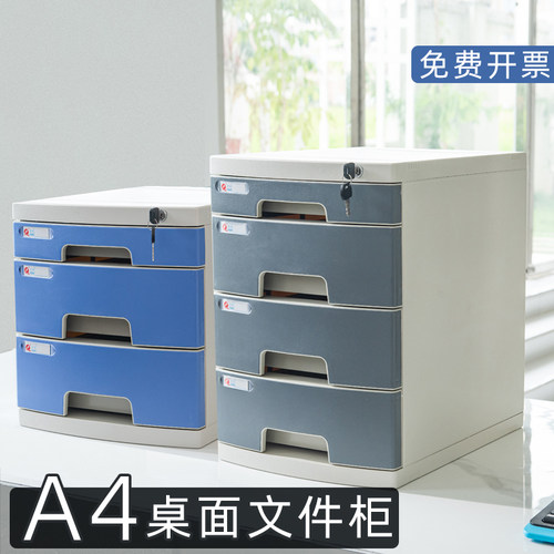 桌面上带锁文件柜办公室Ak4抽屉式收纳柜文件夹收纳盒塑料多层柜