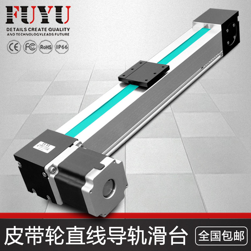 FUYU同步带滑台模组r数控电动移动直线皮带同步轮模组滑台线性模