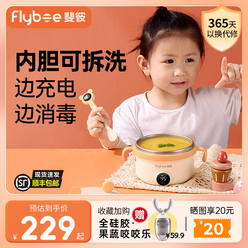 Flybee斐彼宝宝智能恒温碗充电免注水J儿童保温碗婴幼儿专用辅食