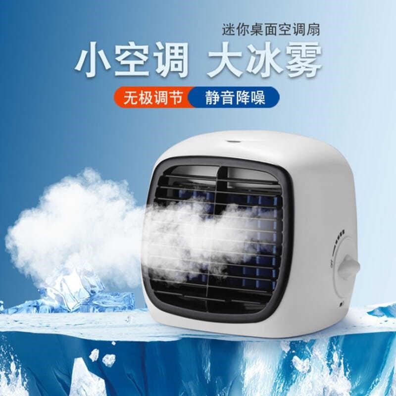 迷你冷风机家用电风扇车载制冷空调扇宿舍办公室桌面小型空调