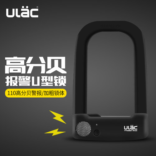 ULAC优力喇叭报警pU型锁自行车锁摩托车电动车锁防盗加粗抗剪安全