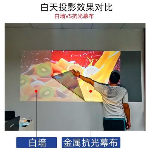 金属抗光幕布家用投影幕免打孔可折叠白天直投客厅高清抗光投影布