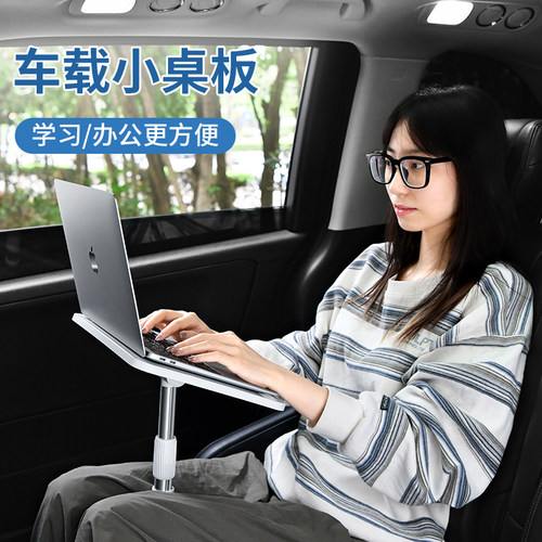 车载小桌板车上办公笔记本电脑支A架后排车内学习汽车用副驾书桌
