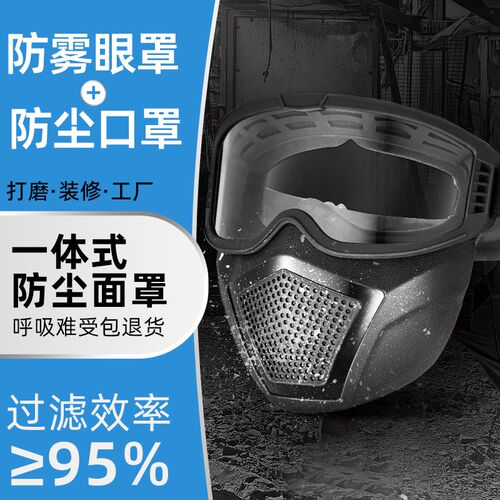 防尘面罩全脸防护防粉尘装修工z地打磨电焊透明呼吸工业防护面罩