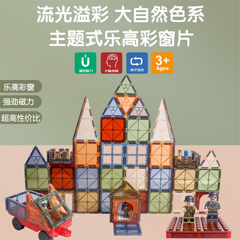 思创彩色大自然彩窗磁力片10x1配置儿童高积木益智玩具拼装启蒙礼
