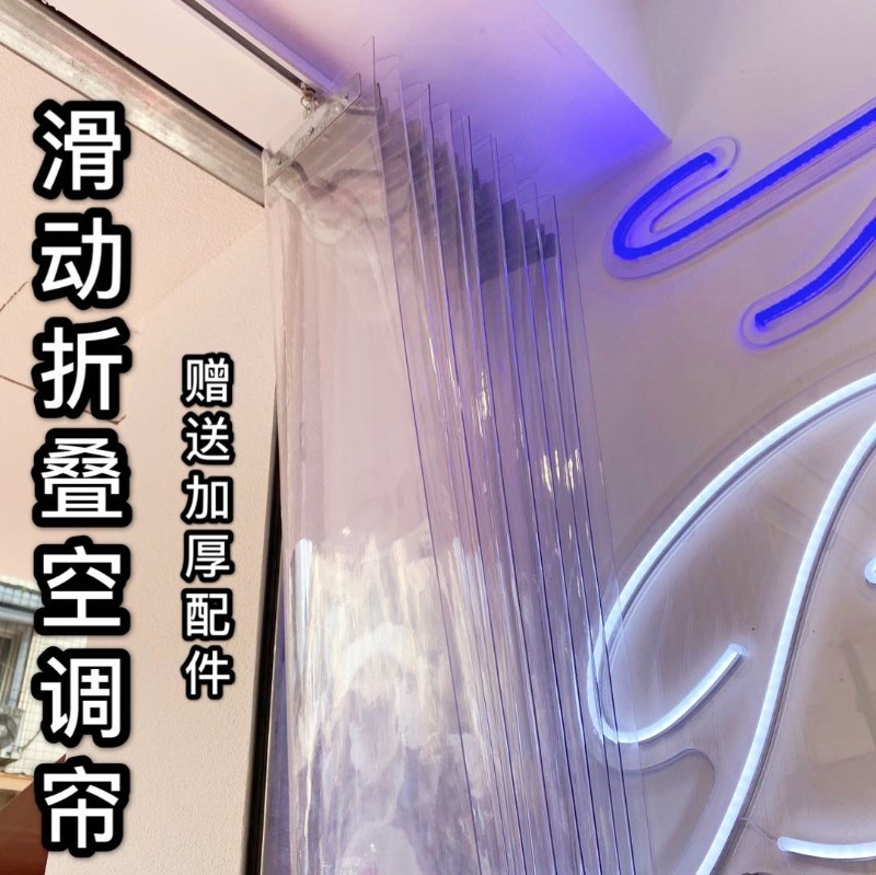 折叠空调软门帘隔断透明门帘店铺商用挡风防冷气塑料PYVC推拉软帘