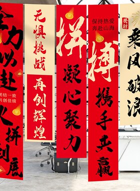 办公会议室激励标语布置装饰旗帜条幅公司文化背景墙定制挂布