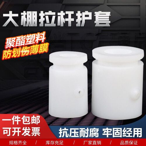 温室蔬菜大棚拉杆护套钢管配件塑C料套头筒压顶簧堵头加厚护膜套