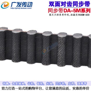 D5M830 橡胶双面齿同步带 D5M810 D5M800 5M型双面齿带 D5M775