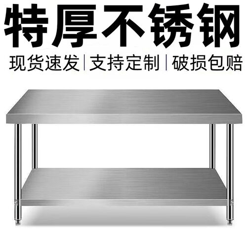 双层不锈钢工作台厨房操作台案板三层加厚不锈钢桌子打包台打荷台