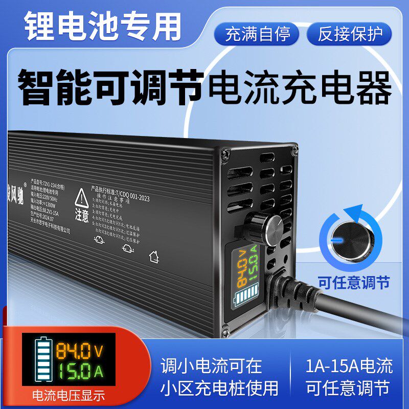 72伏铝壳数显可调节电动车锂电池充电器84V87.6V88.O2V2A10A15A20