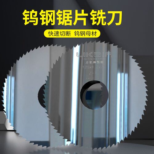 悍御钨钢锯片铣刀硬质m合金圆锯片切割片外径60/80/100/120/150