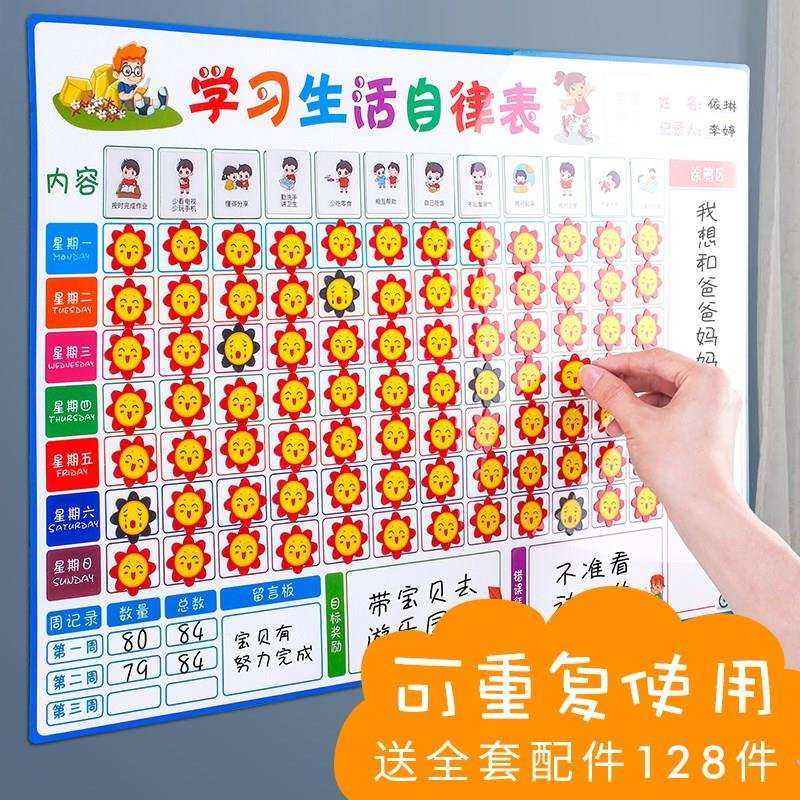 儿童成长自律表宝宝生活表现栏时间安排计划表幼儿园家庭家用小学