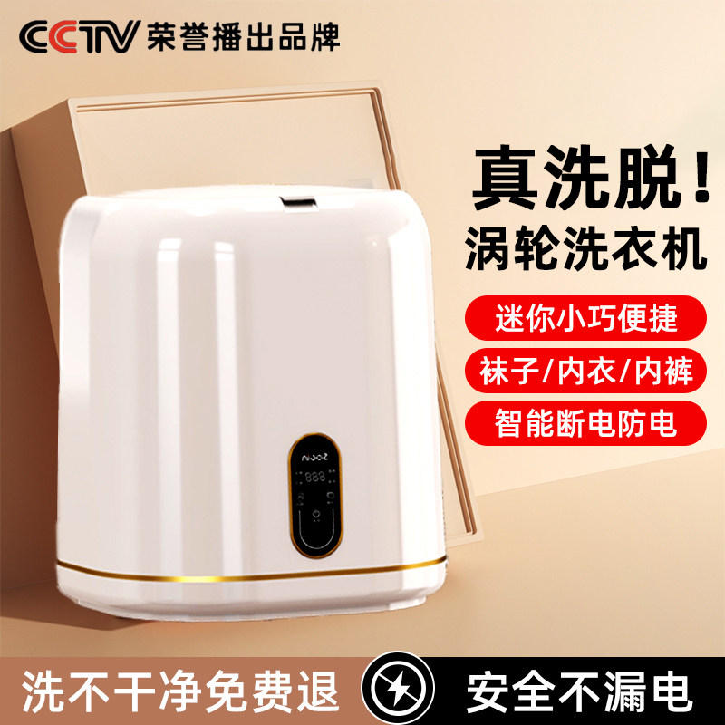 内衣裤洗衣机洗脱一体全自动洗袜机内裤专用迷你小型洗袜子神器