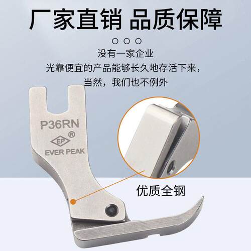 EP原装进口边压脚档全钢压脚EVER PEAK左边P36LN右边P36N