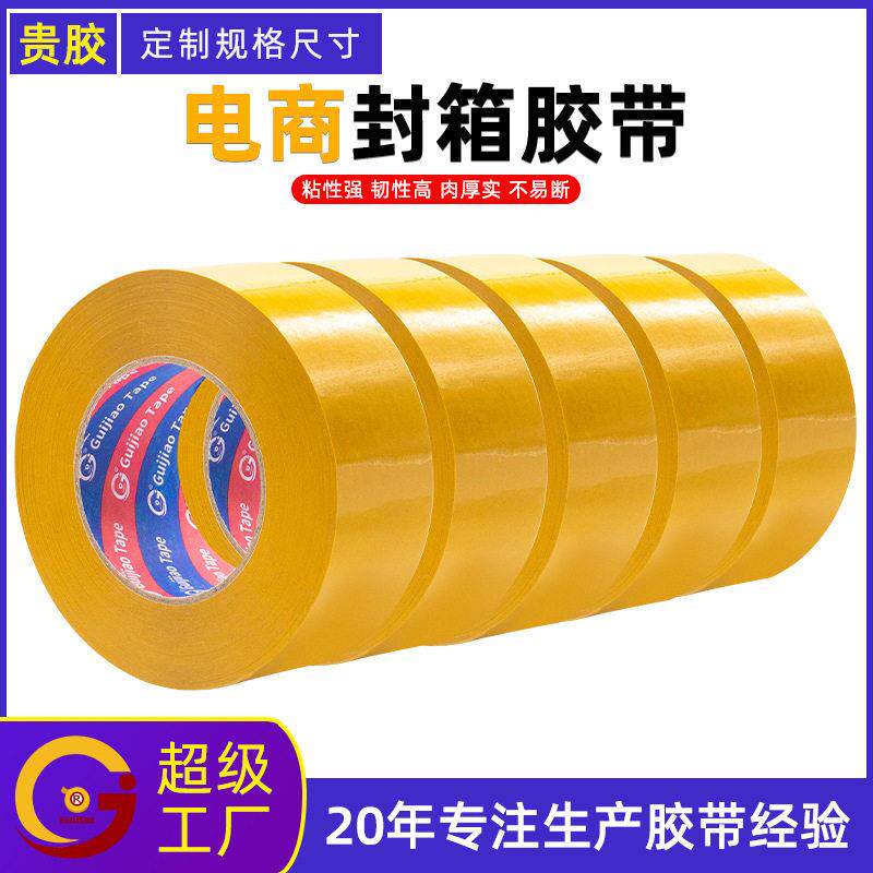 胶带封箱胶米黄透明胶带大卷快递打包胶布电商胶带纯透明封口